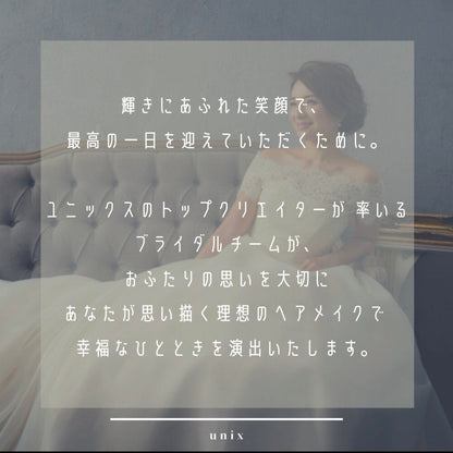 【東京23区内出張無料】リハ付き 洋装1着(当日ヘアメイク・ドレスフィッティング・新郎様お支度・撮影サポート有) 結婚式 ブライダル ヘアメイク 持ち込み美容師 【結婚式 ヘアメイク 新郎 新婦】