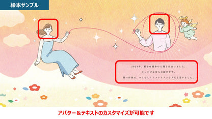 ウェディング絵本「ノアエール～LOVE～」(新郎新婦様用)カスタマイズ絵本【結婚式 その他ウェルカムグッズ】