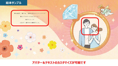 ウェディング絵本「ノアエール～LOVE～」(新郎新婦様用)カスタマイズ絵本【結婚式 その他ウェルカムグッズ】