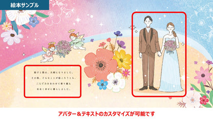 ウェディング絵本「ノアエール～LOVE～」(新郎新婦様用)カスタマイズ絵本【結婚式 その他ウェルカムグッズ】