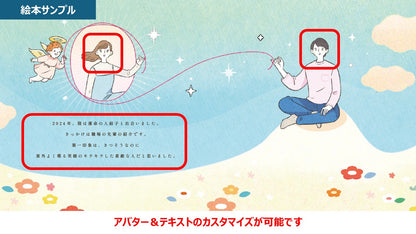 ウェディング絵本「ノアエール～LOVE～」(新郎新婦様用)カスタマイズ絵本【結婚式 その他ウェルカムグッズ】