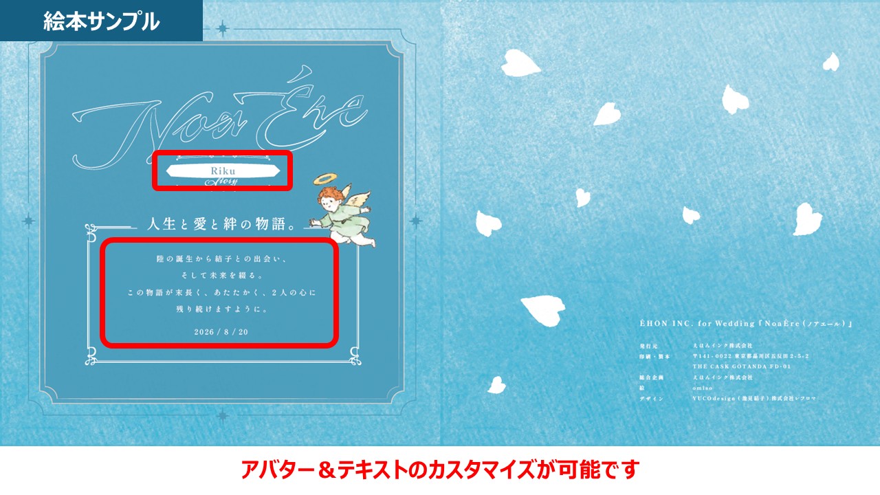 ウェディング絵本「ノアエール～LOVE～」(新郎新婦様用)カスタマイズ絵本【結婚式 その他ウェルカムグッズ】