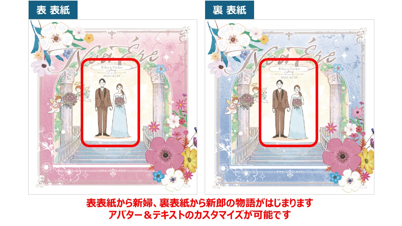 ウェディング絵本「ノアエール～LOVE～」(新郎新婦様用)カスタマイズ絵本【結婚式 その他ウェルカムグッズ】