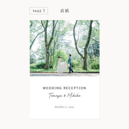 【席次表なし】プロフィールブック | A5サイズ・8P / 10部セット【結婚式 ペーパー プロフィールブック】