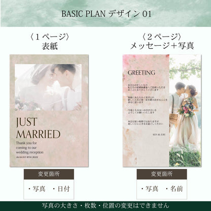 【プロフィールブック】BASIC PLAN - 01【結婚式 ペーパー プロフィールブック】