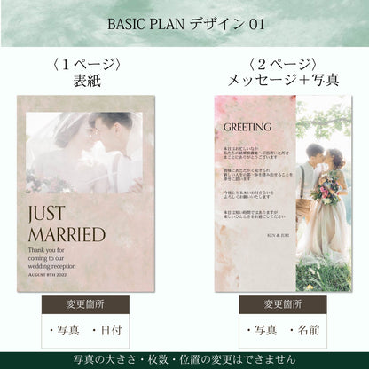 【プロフィールブック】BASIC PLAN - 01【結婚式　ペーパー　プロフィールブック】