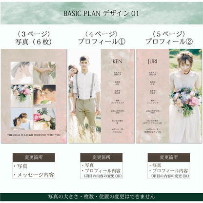 【プロフィールブック】BASIC PLAN - 01【結婚式 ペーパー プロフィールブック】