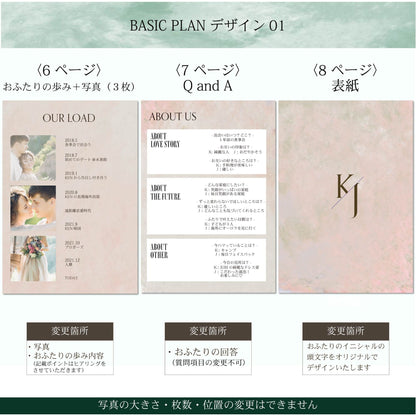 【プロフィールブック】BASIC PLAN - 01【結婚式 ペーパー プロフィールブック】
