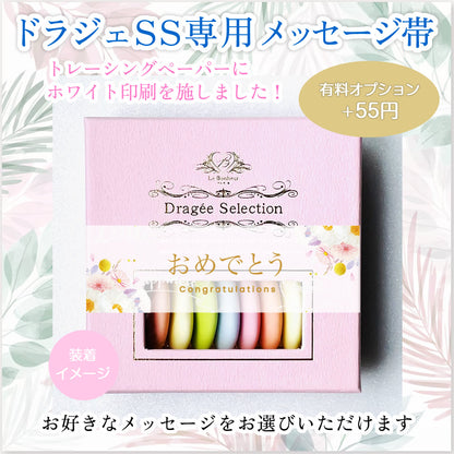 フランス産ドラジェ アソートPET SS-5(パステルグリーン) 【結婚式 引き菓子 プチギフト お菓子】