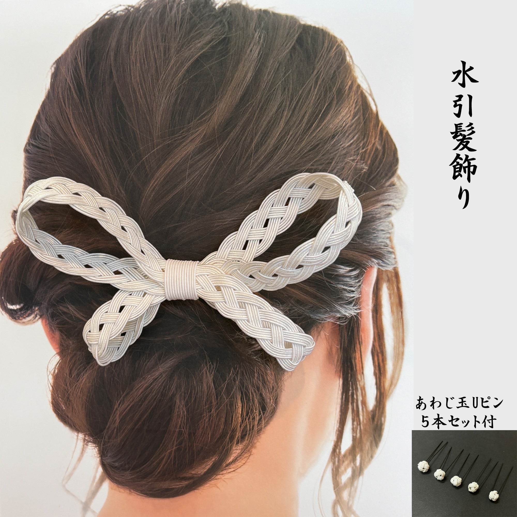 ライコポン プレイヤー引退品 水引リボン風髪飾り 純白 – 結婚式準備サイトCORDY（コーディ）