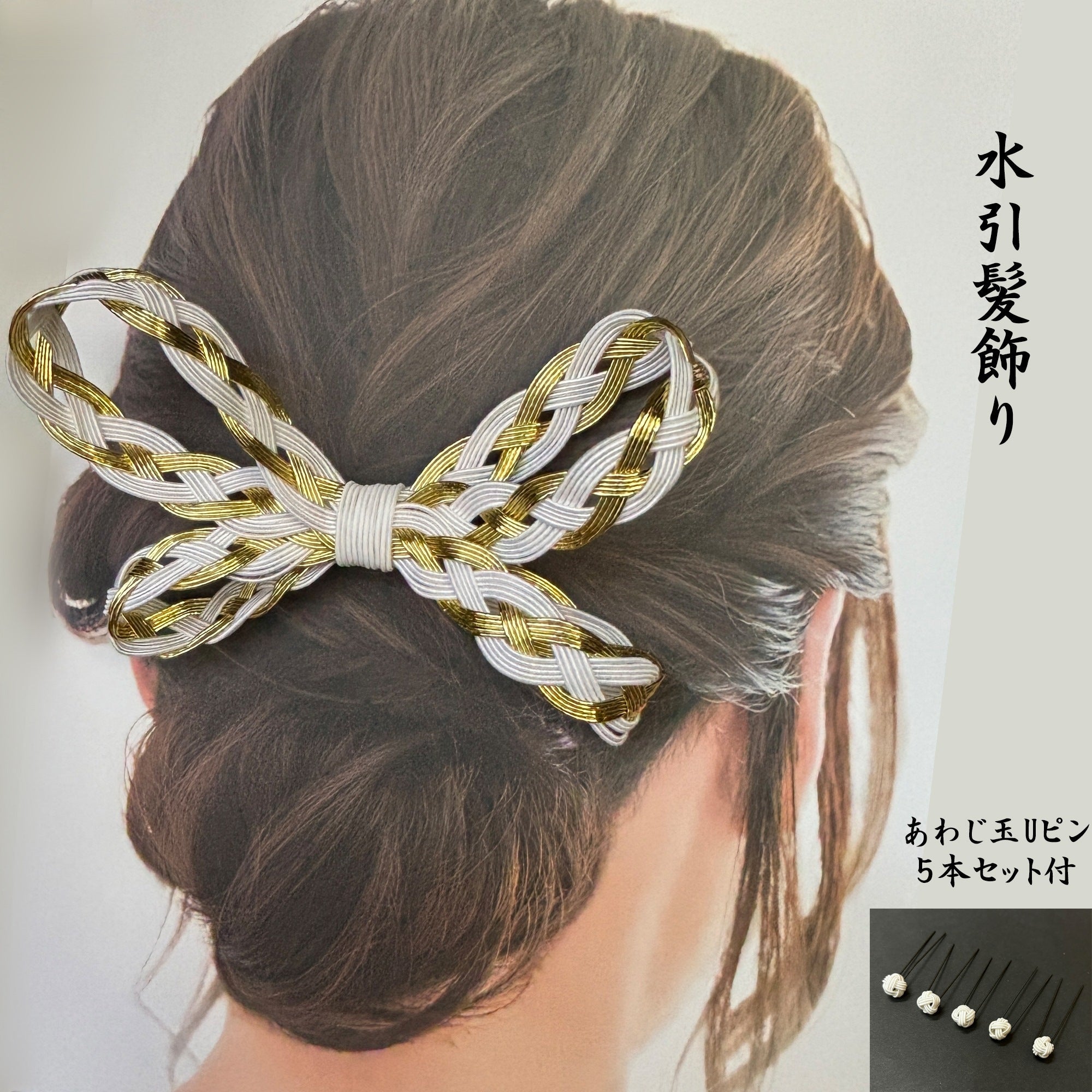 水引リボン風髪飾り 白×ゴールド【結婚式 ヘアアクセサリー】 – 結婚式