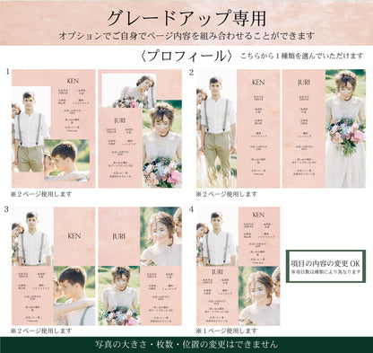 【プロフィールブック】BASIC PLAN - 02【結婚式 ペーパー プロフィールブック】