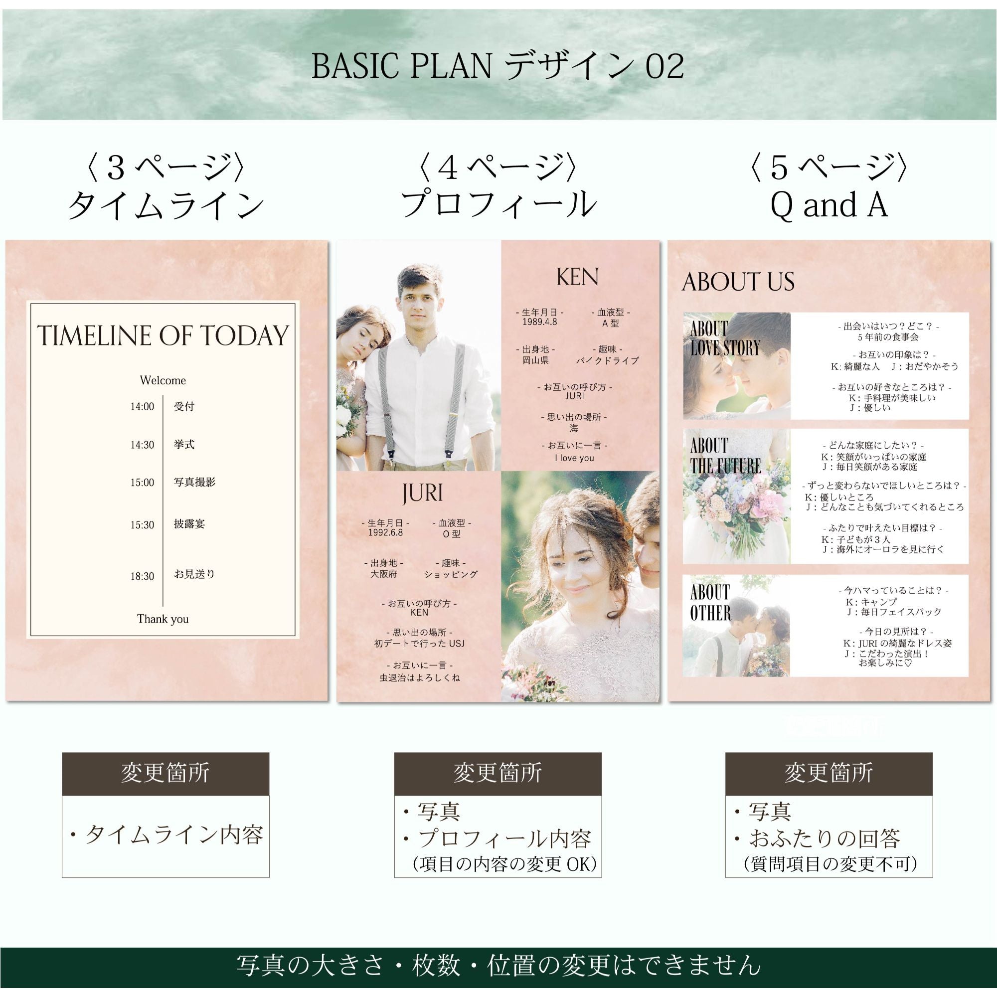 プロフィールブック】BASIC PLAN - 02【結婚式 ペーパー プロフィール