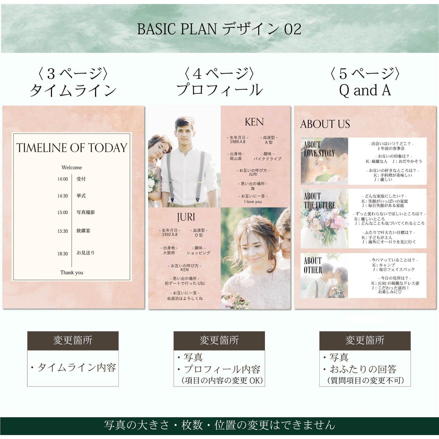 【プロフィールブック】BASIC PLAN - 02【結婚式 ペーパー プロフィールブック】