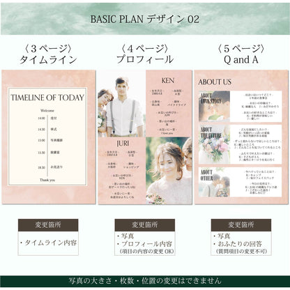 【プロフィールブック】BASIC PLAN - 02【結婚式 ペーパー プロフィールブック】
