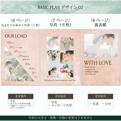 【プロフィールブック】BASIC PLAN - 02【結婚式　ペーパー　プロフィールブック】