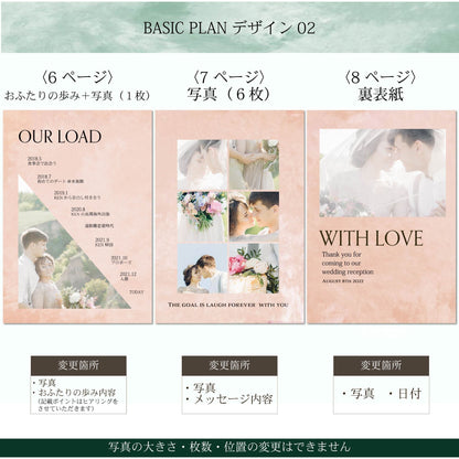 【プロフィールブック】BASIC PLAN - 02【結婚式 ペーパー プロフィールブック】