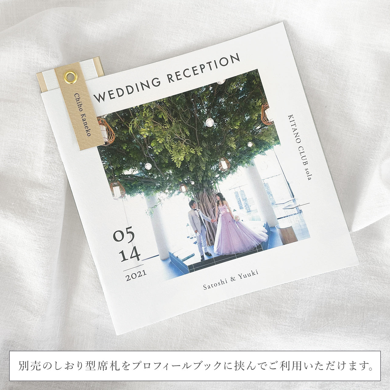 【席次表あり】プロフィールブック | 正方形・8P (WHITE) / 10部セット【結婚式 ペーパー プロフィールブック】