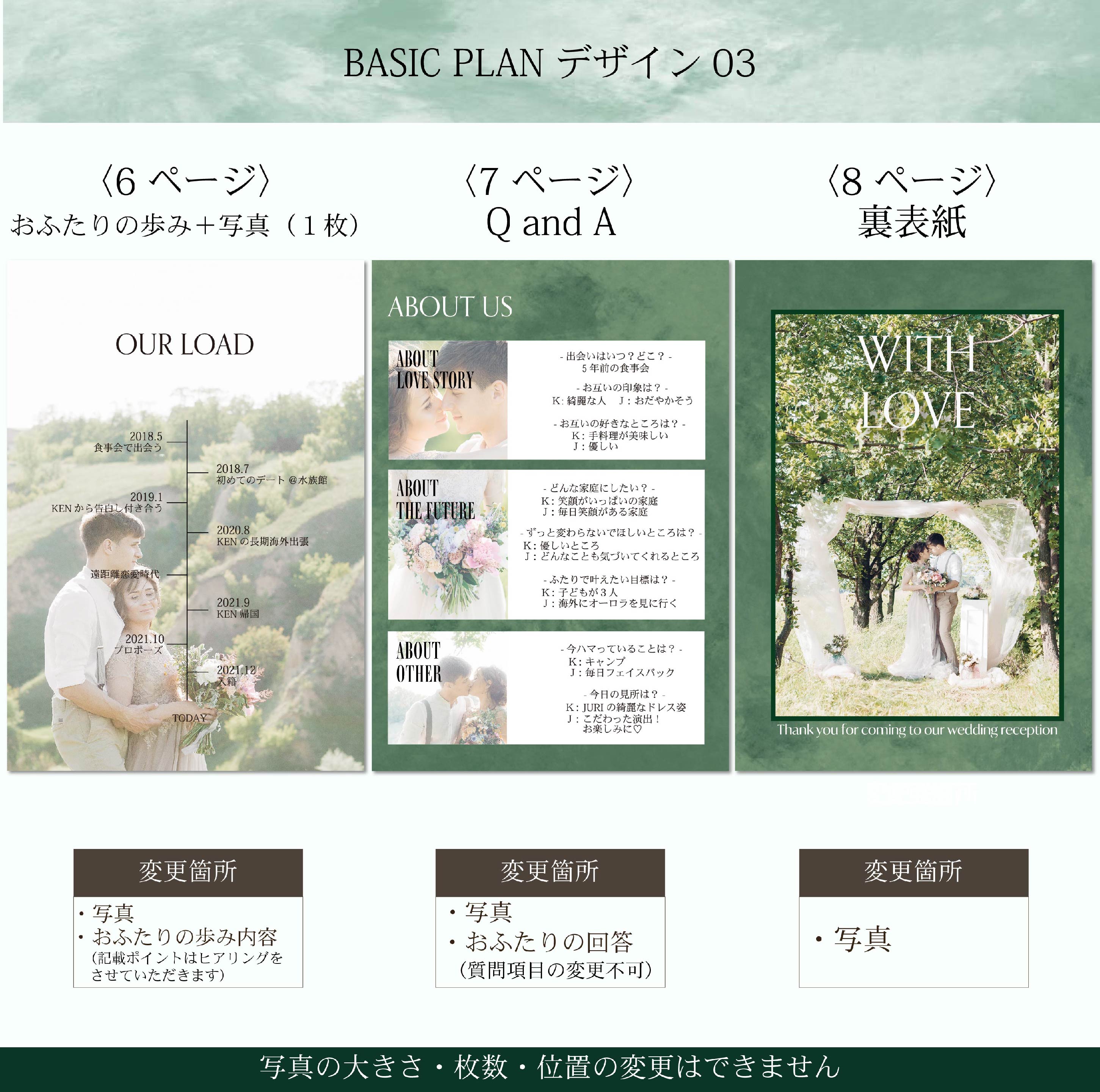 プロフィールブック】BASIC PLAN - 03【結婚式 ペーパー プロフィール