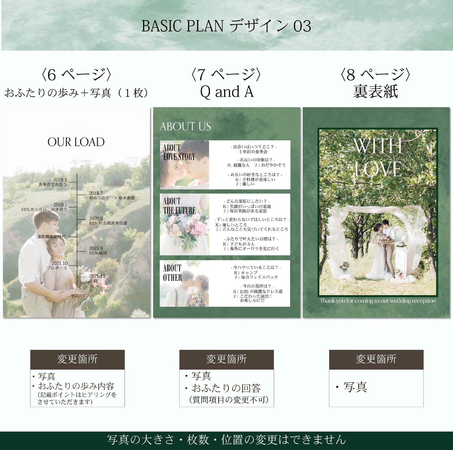 【プロフィールブック】BASIC PLAN - 03【結婚式 ペーパー プロフィールブック】