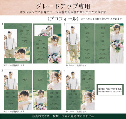 【プロフィールブック】BASIC PLAN - 03【結婚式 ペーパー プロフィールブック】