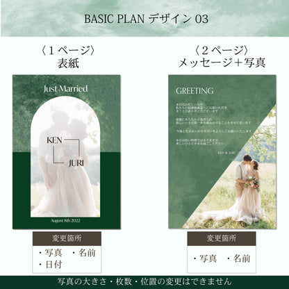 【プロフィールブック】BASIC PLAN - 03【結婚式　ペーパー　プロフィールブック】