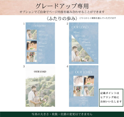 【プロフィールブック】BASIC PLAN - 04【結婚式 ペーパー プロフィールブック】