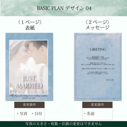 【プロフィールブック】BASIC PLAN - 04【結婚式 ペーパー プロフィールブック】