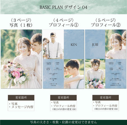 【プロフィールブック】BASIC PLAN - 04【結婚式 ペーパー プロフィールブック】