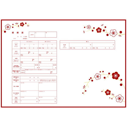 和モダン(梅)【婚姻届】
