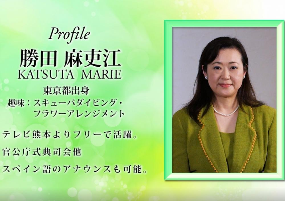 勝田麻吏江(披露宴) 【結婚式 披露宴 司会】