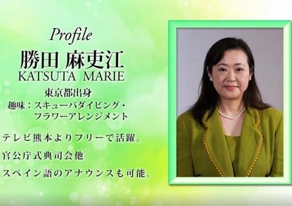 勝田麻吏江(披露宴) 【結婚式 披露宴 司会】