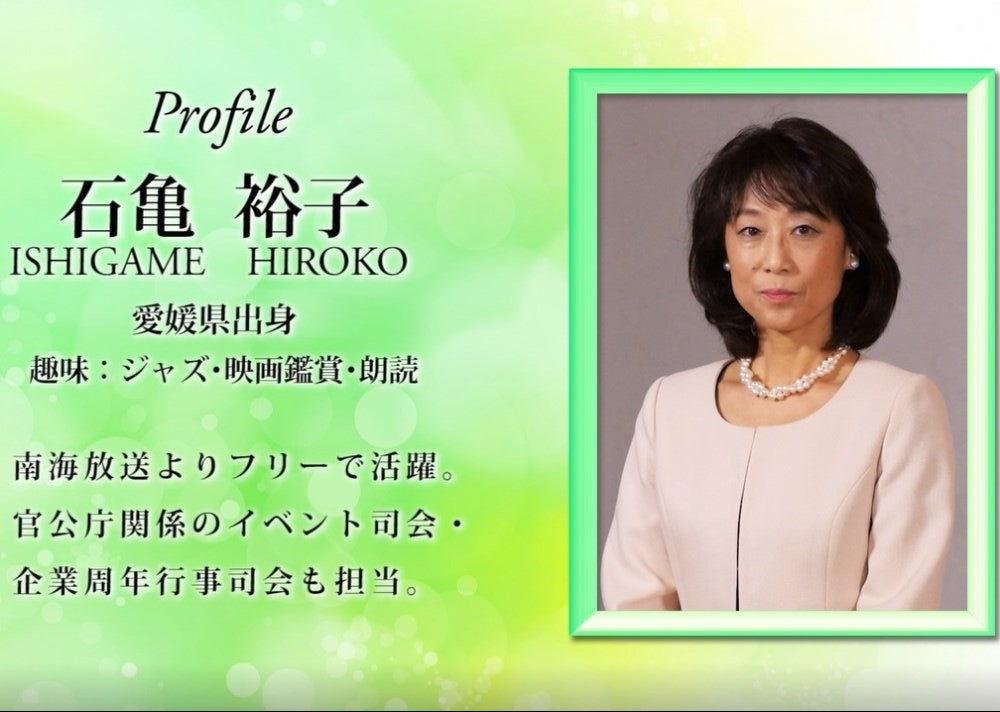 石亀裕子(披露宴) 【結婚式 披露宴 司会】