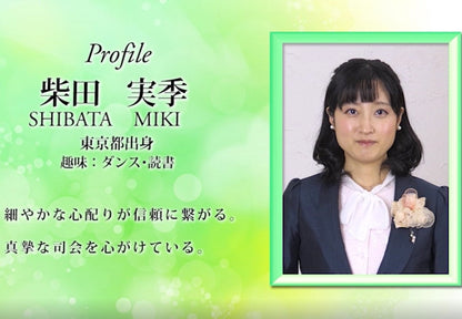 柴田実季(披露宴) 【結婚式 披露宴 司会】