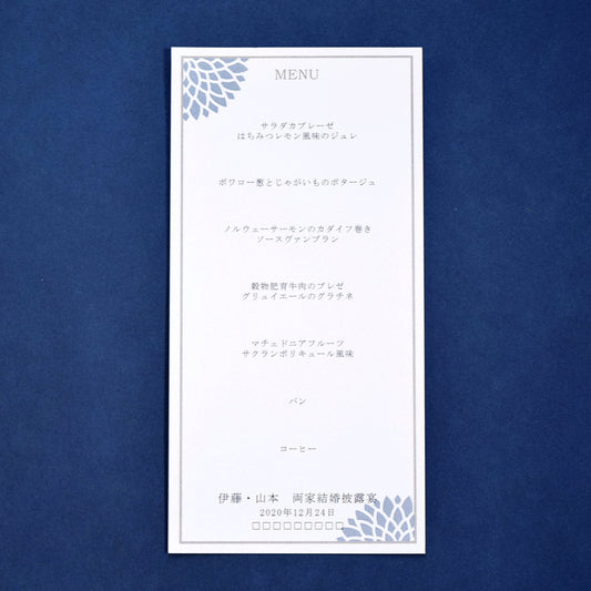 メニュー (印刷込み) ダリア あい 結婚式 メニュー【結婚式 ペーパー メニュー表】