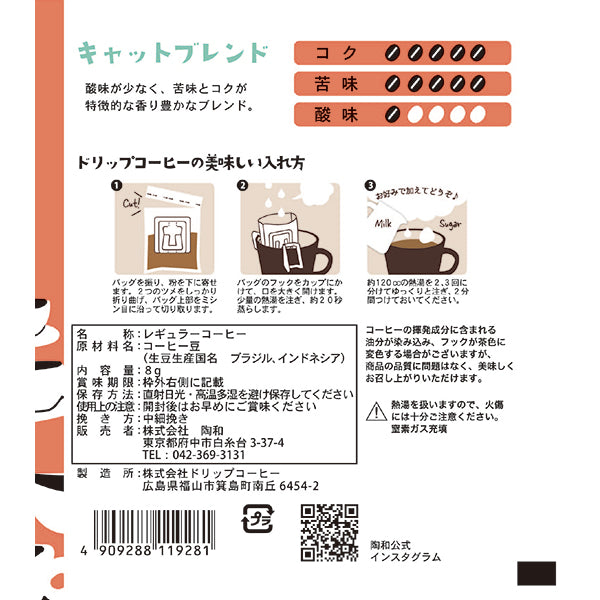 アニマルカフェ　ドリップコーヒー3pc ネコ キャットブレンド　【結婚式　プチギフト　飲み物】