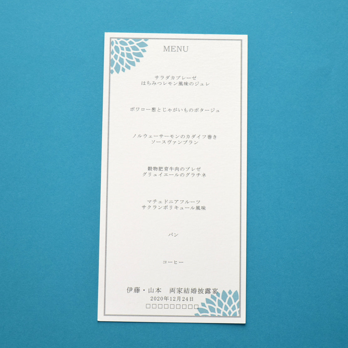メニュー (印刷込み) ダリア あさぎ 結婚式 メニュー【結婚式 ペーパー メニュー表】