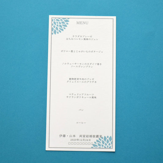 メニュー (印刷込み) ダリア あさぎ 結婚式 メニュー【結婚式 ペーパー メニュー表】
