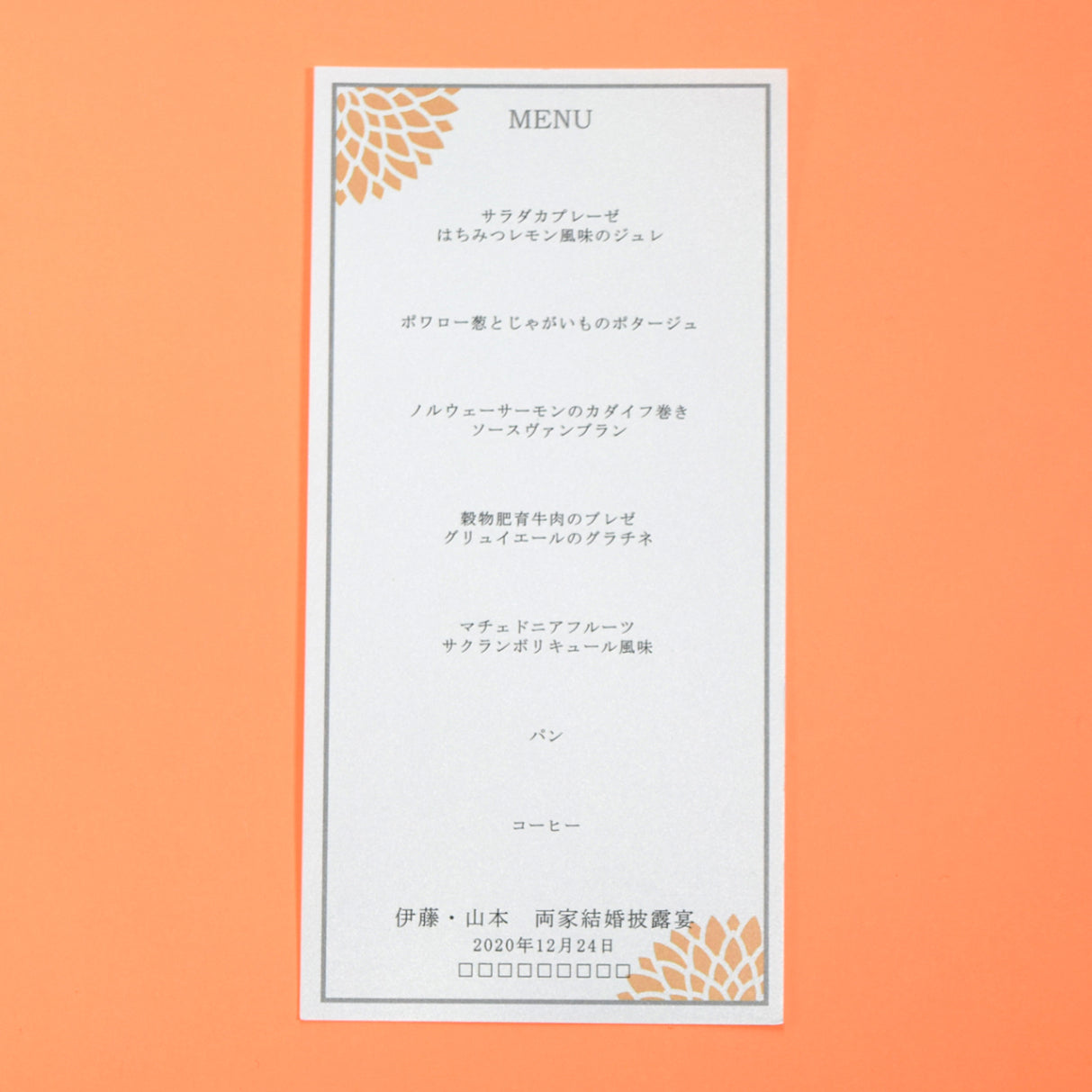 メニュー (印刷込み) ダリア しゅ 結婚式 メニュー【結婚式 ペーパー メニュー表】
