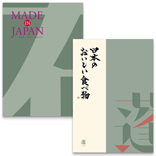 MADE in JAPANwith日本のおいしい食べ物(MJ14蓬) 【結婚式 引き出物 カタログギフト】