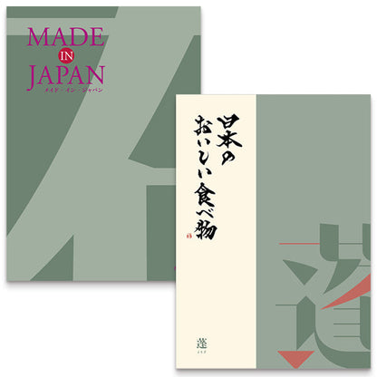 MADE in JAPANwith日本のおいしい食べ物(MJ14蓬) 【結婚式 引き出物 カタログギフト】