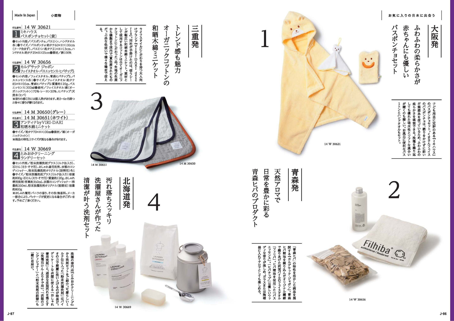 MADE in JAPANwith日本のおいしい食べ物(MJ14蓬) 【結婚式 引き出物 カタログギフト】