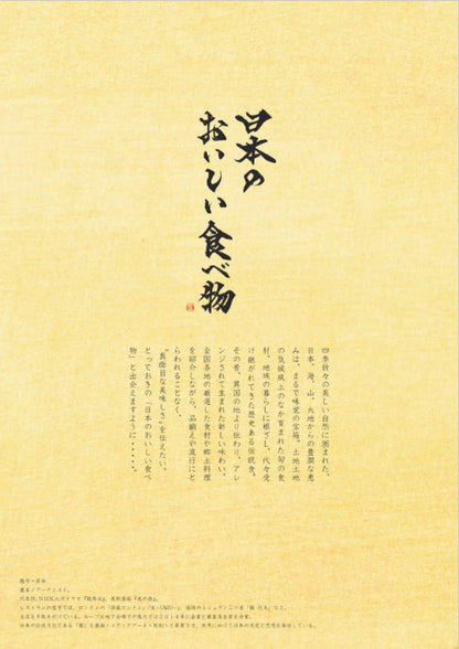 MADE in JAPANwith日本のおいしい食べ物(MJ14蓬) 【結婚式 引き出物 カタログギフト】