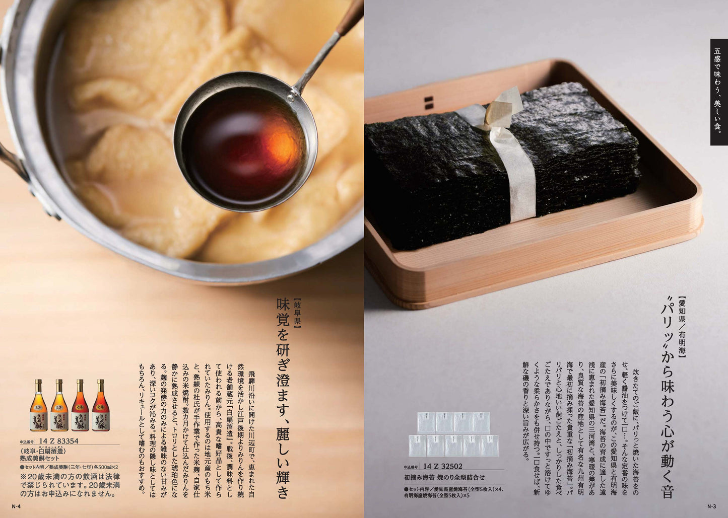 MADE in JAPANwith日本のおいしい食べ物(MJ14蓬) 【結婚式 引き出物 カタログギフト】