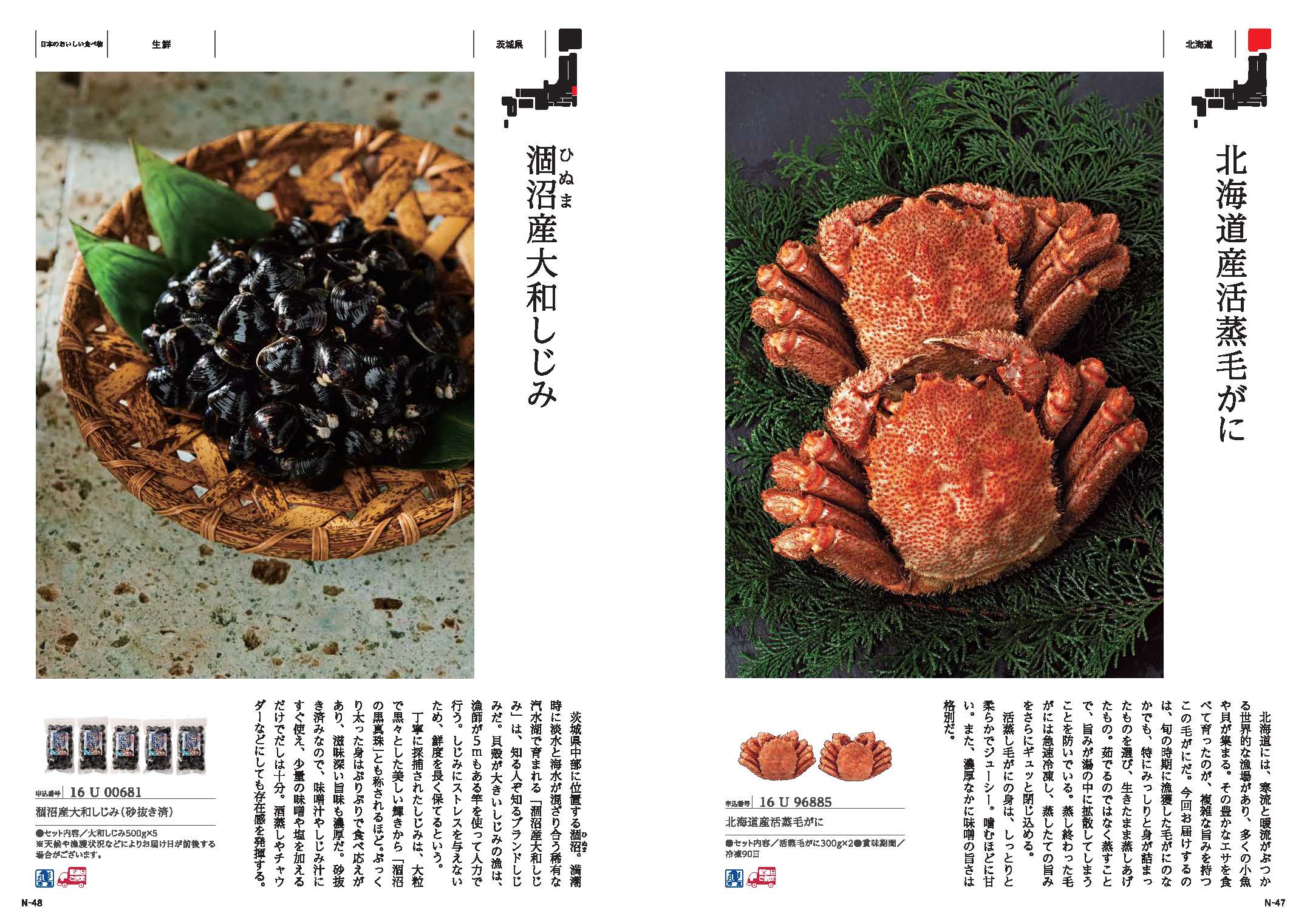 SALE】大和 カタログギフト 日本のおいしい食べ物 茜 2027年1月 made