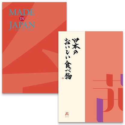 MADE in JAPANwith日本のおいしい食べ物(MJ16茜) 【結婚式 引き出物 カタログギフト】