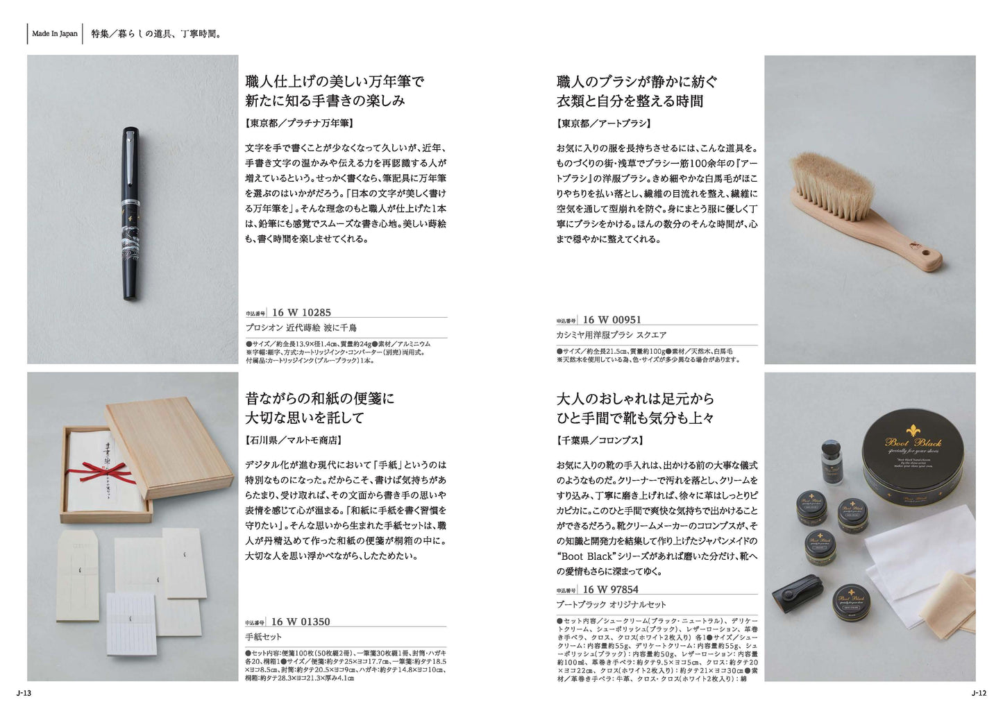 MADE in JAPANwith日本のおいしい食べ物(MJ16茜) 【結婚式 引き出物 カタログギフト】