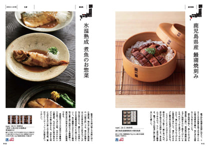 MADE in JAPANwith日本のおいしい食べ物(MJ16茜) 【結婚式 引き出物 カタログギフト】