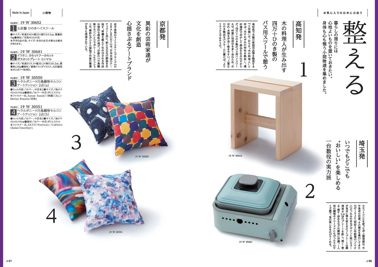 MADE in JAPANwith日本のおいしい食べ物(MJ19藤) 【結婚式 引き出物 カタログギフト】