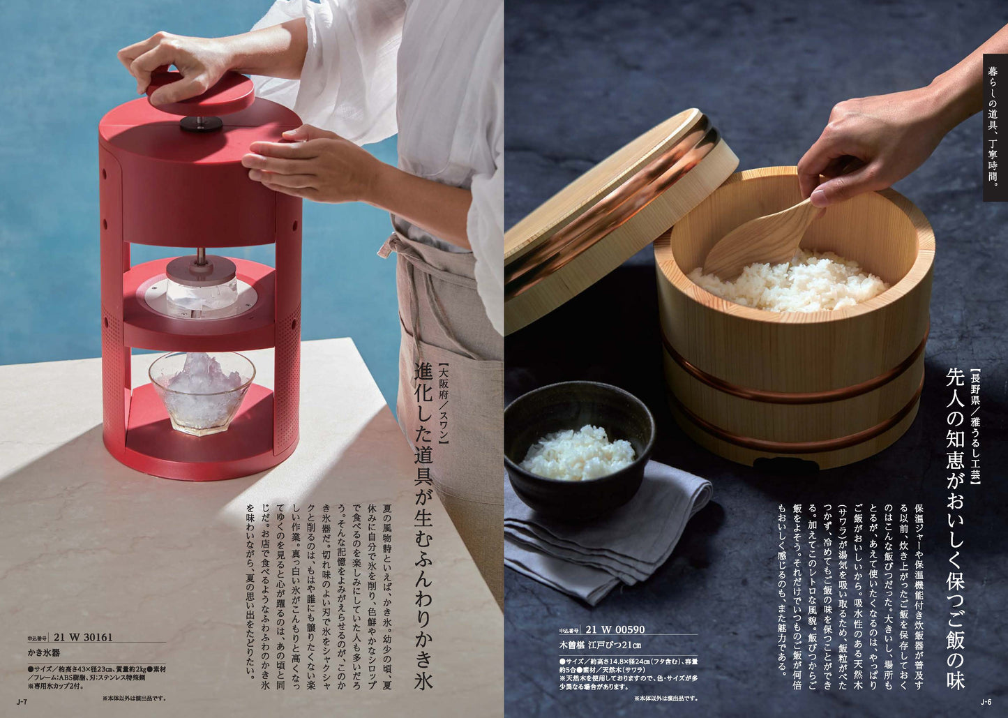 MADE in JAPANwith日本のおいしい食べ物(MJ21柳) 【結婚式 引き出物 カタログギフト】